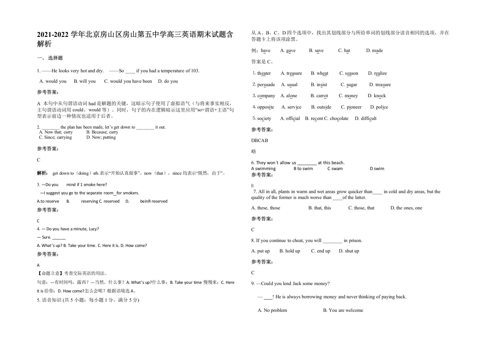 2021-2022学年北京房山区房山第五中学高三英语期末试题含解析