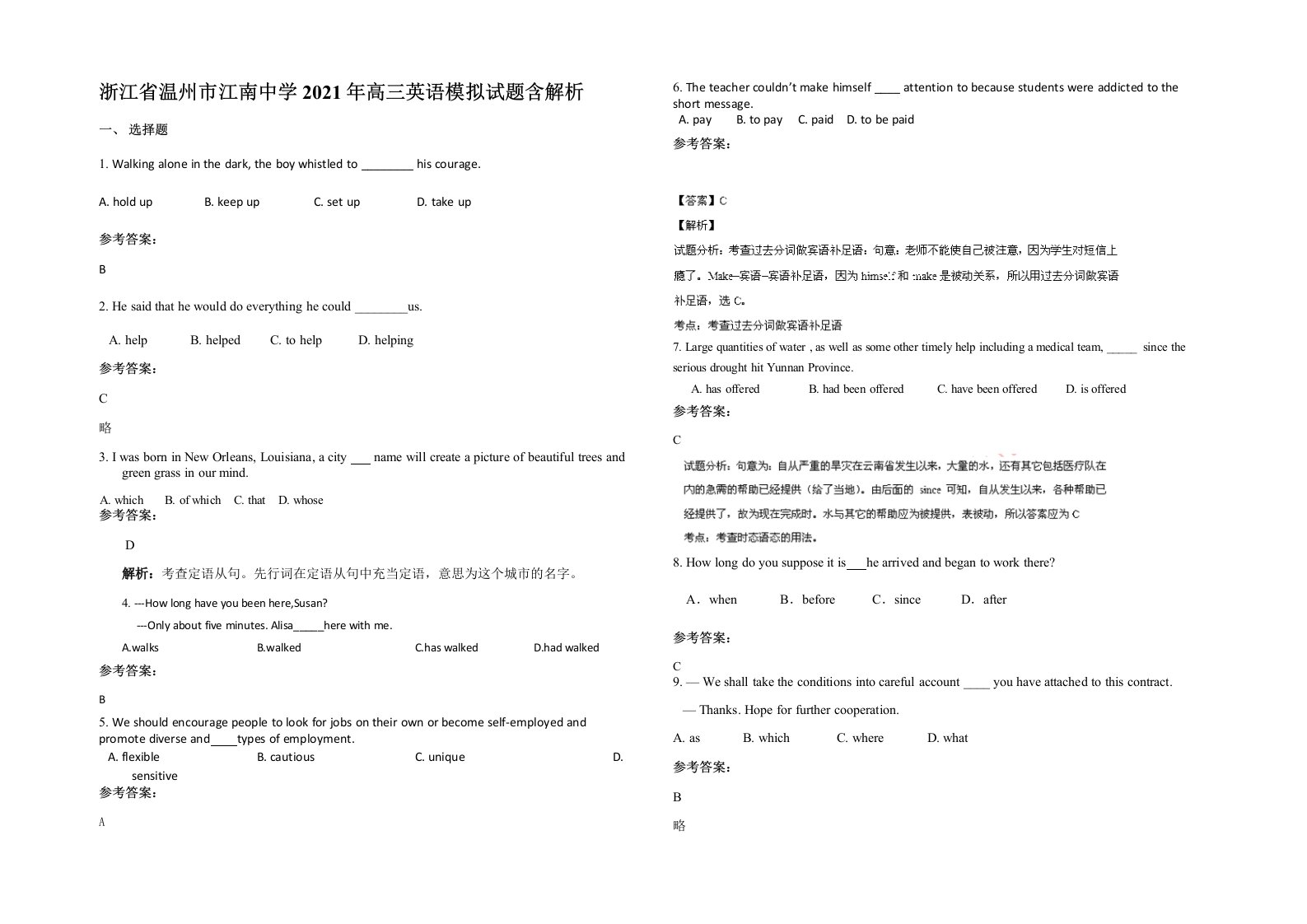 浙江省温州市江南中学2021年高三英语模拟试题含解析