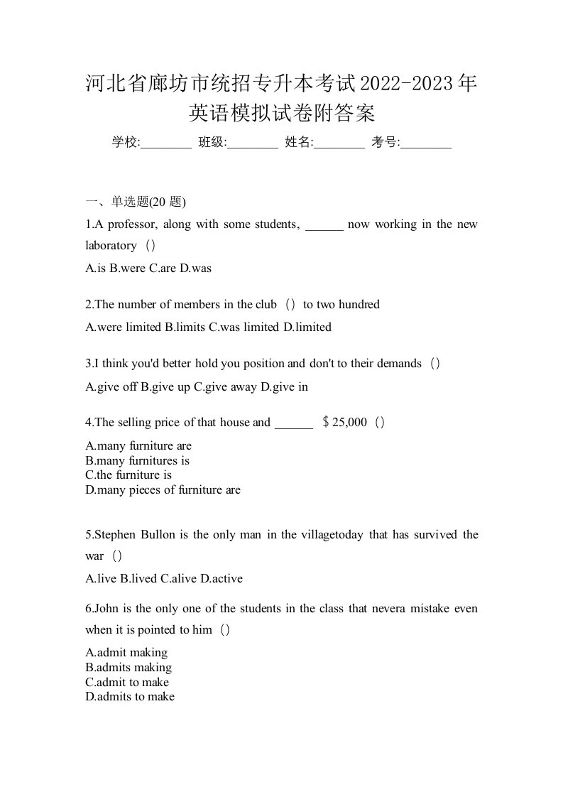 河北省廊坊市统招专升本考试2022-2023年英语模拟试卷附答案