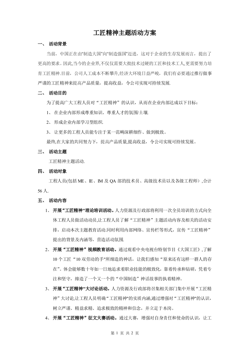 工匠精神主题活动方案