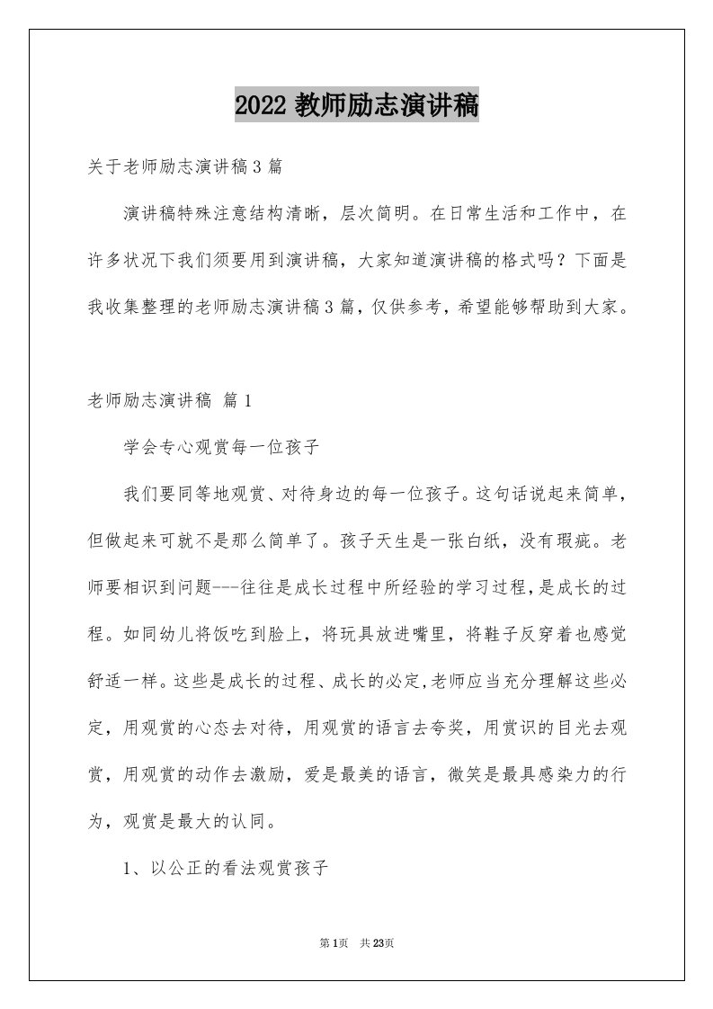 2024教师励志演讲稿