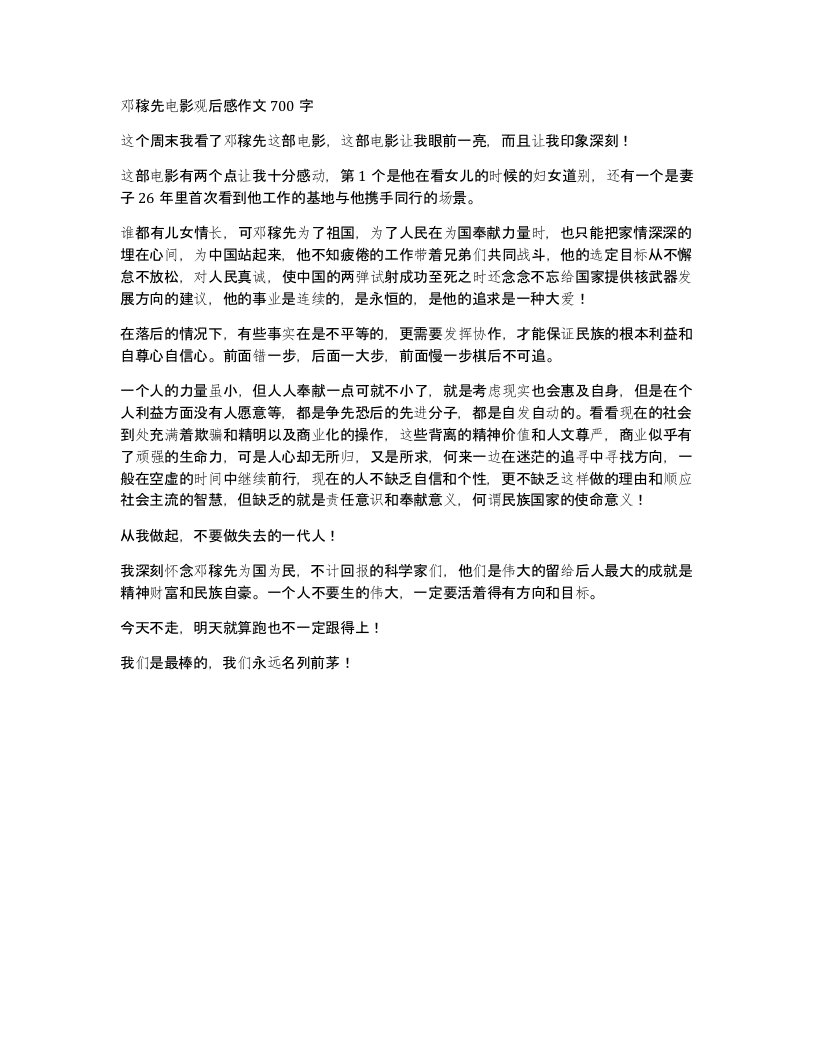 邓稼先电影观后感作文700字