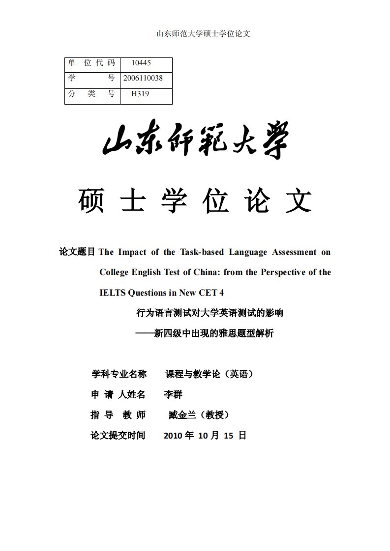 行___新四级中出现的雅思题型解析为语言测试对大学英语测试的影响