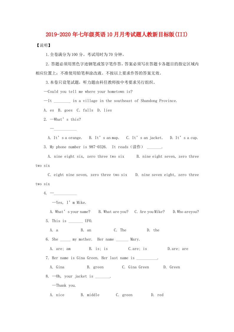 2019-2020年七年级英语10月月考试题人教新目标版(III)