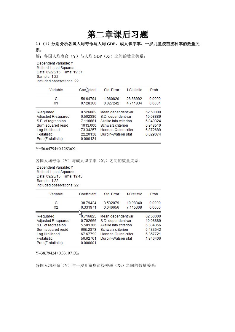 计量经济学1—2