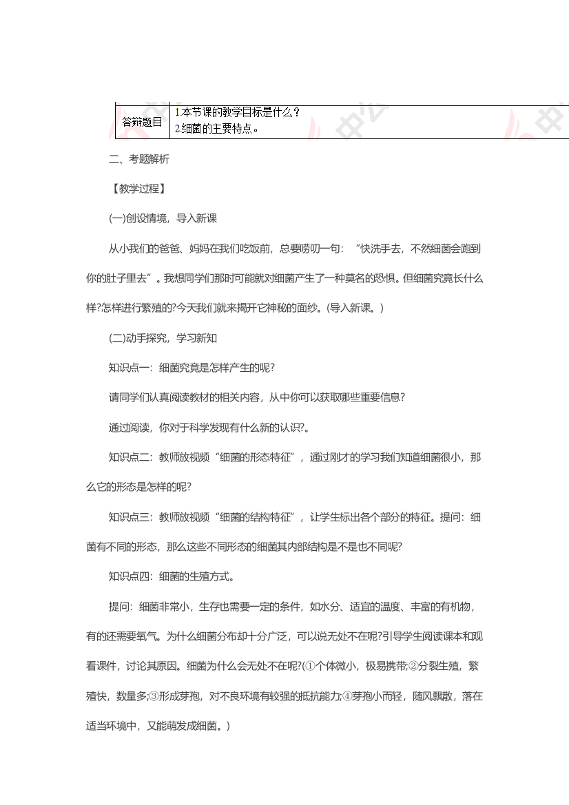 2021下半年初中生物教师资格证面试真题(精选)第二批