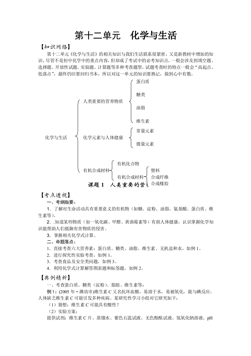 （中小学资料）第十二单元化学与生活