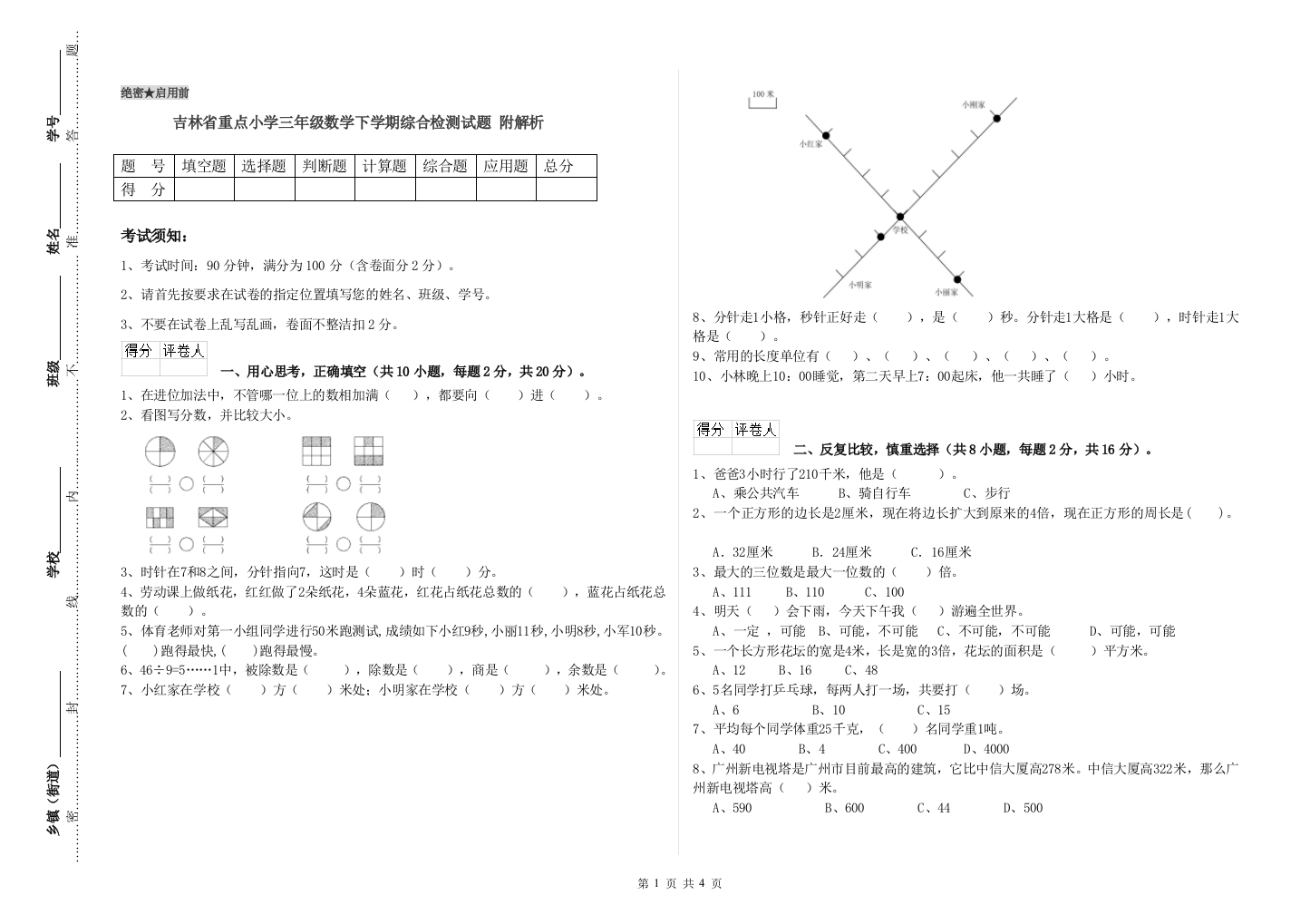 吉林省重点小学三年级数学下学期综合检测试题-附解析