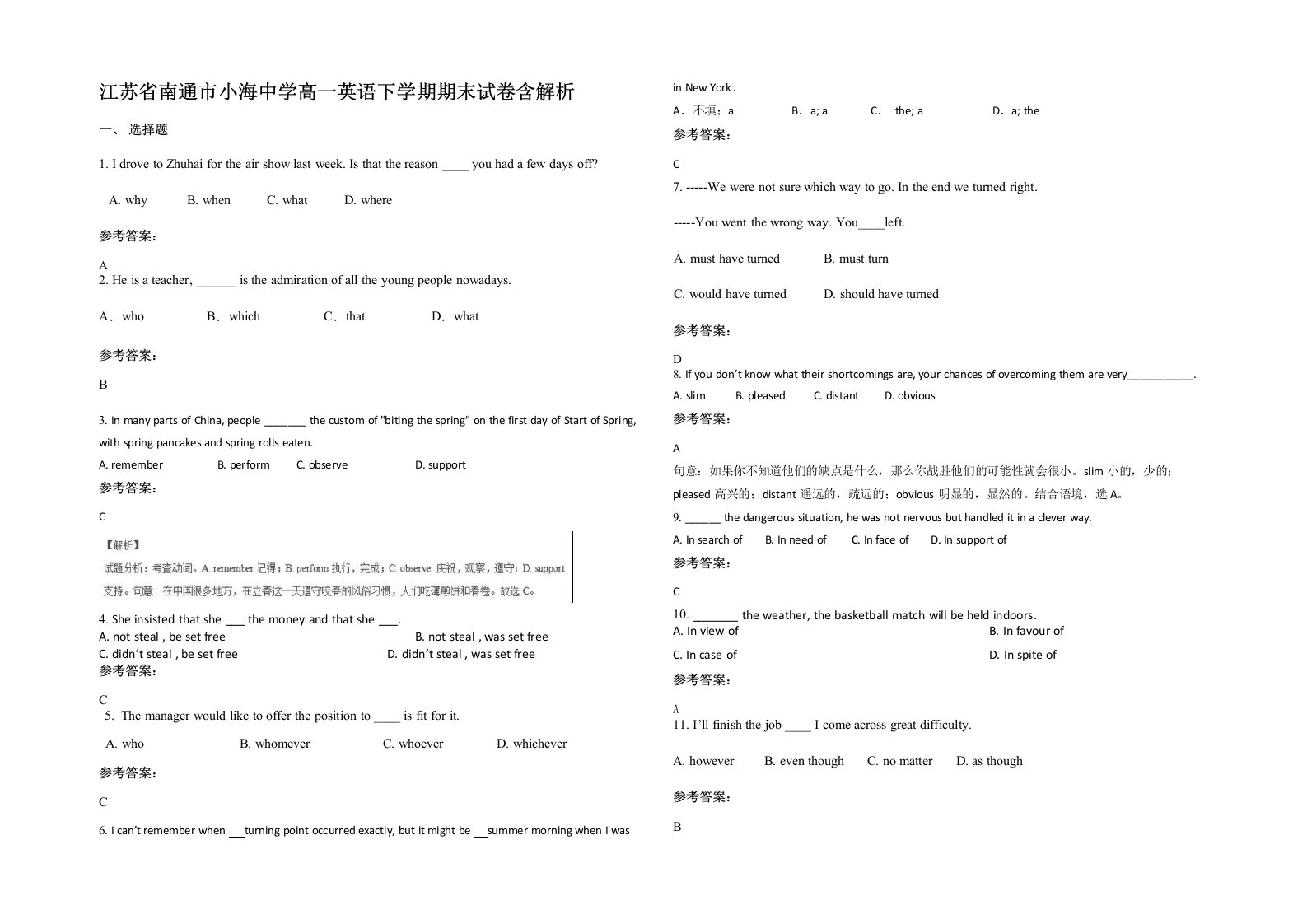 江苏省南通市小海中学高一英语下学期期末试卷含解析