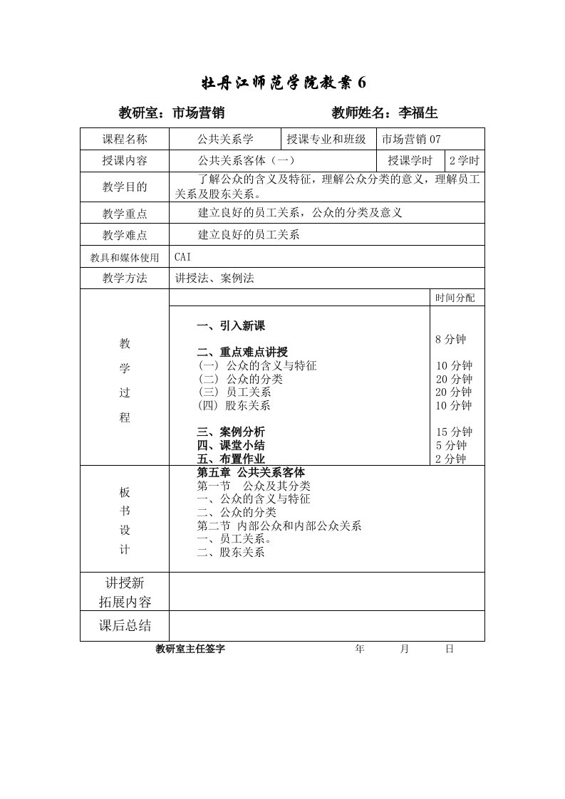 建立良好的员工关系教具和媒体