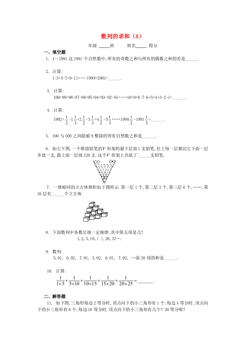 五年级数学奥数练习13数列的求和(A)