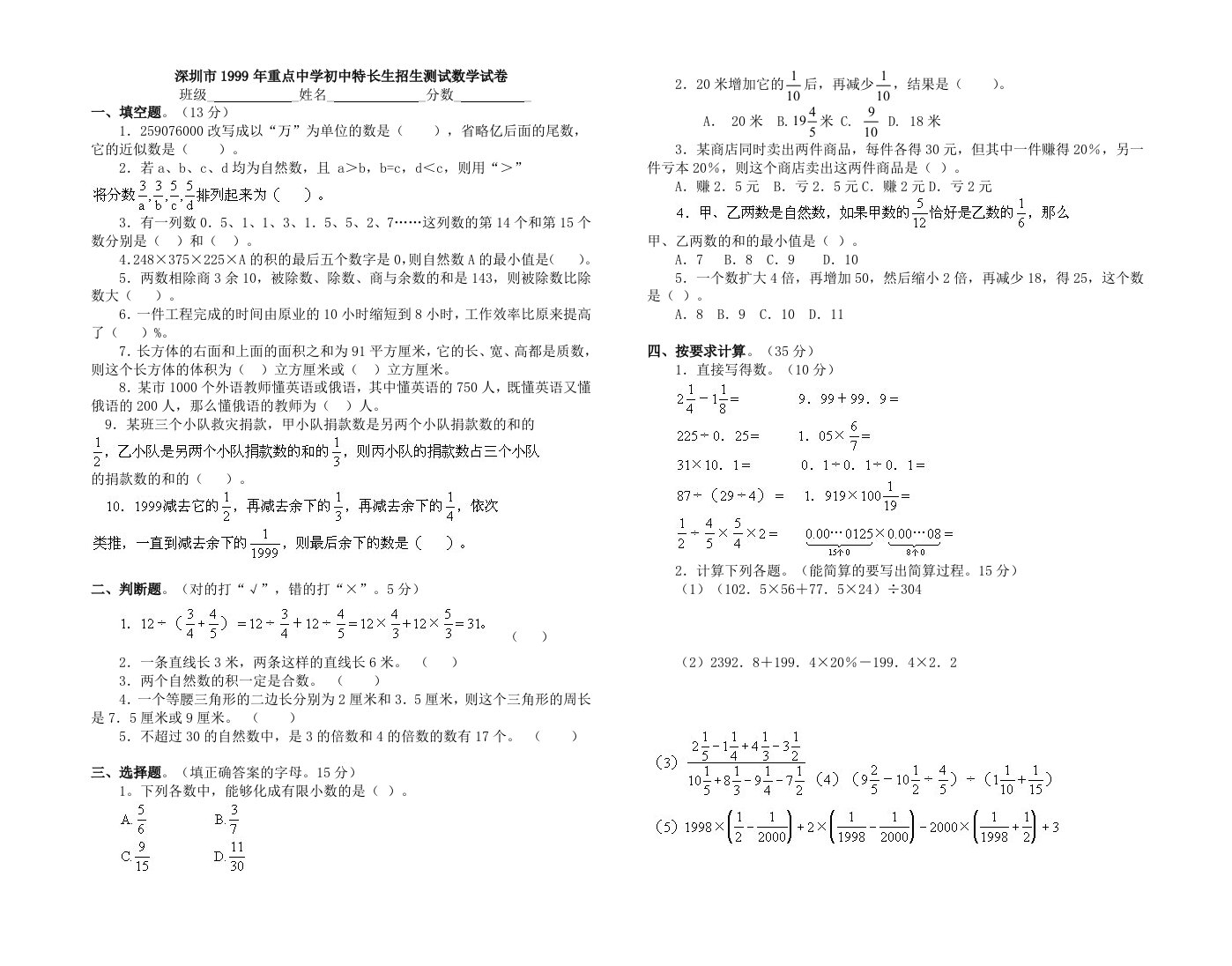 重点中学初中特长生招生测试数学试卷