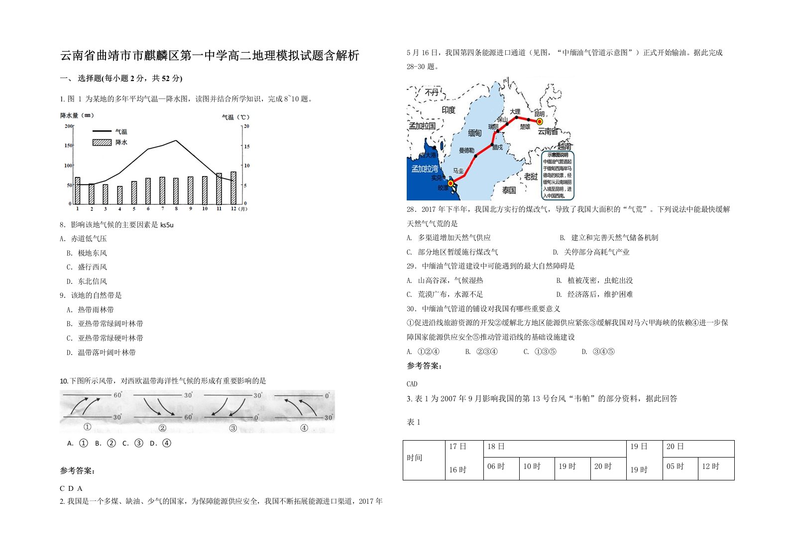 云南省曲靖市市麒麟区第一中学高二地理模拟试题含解析