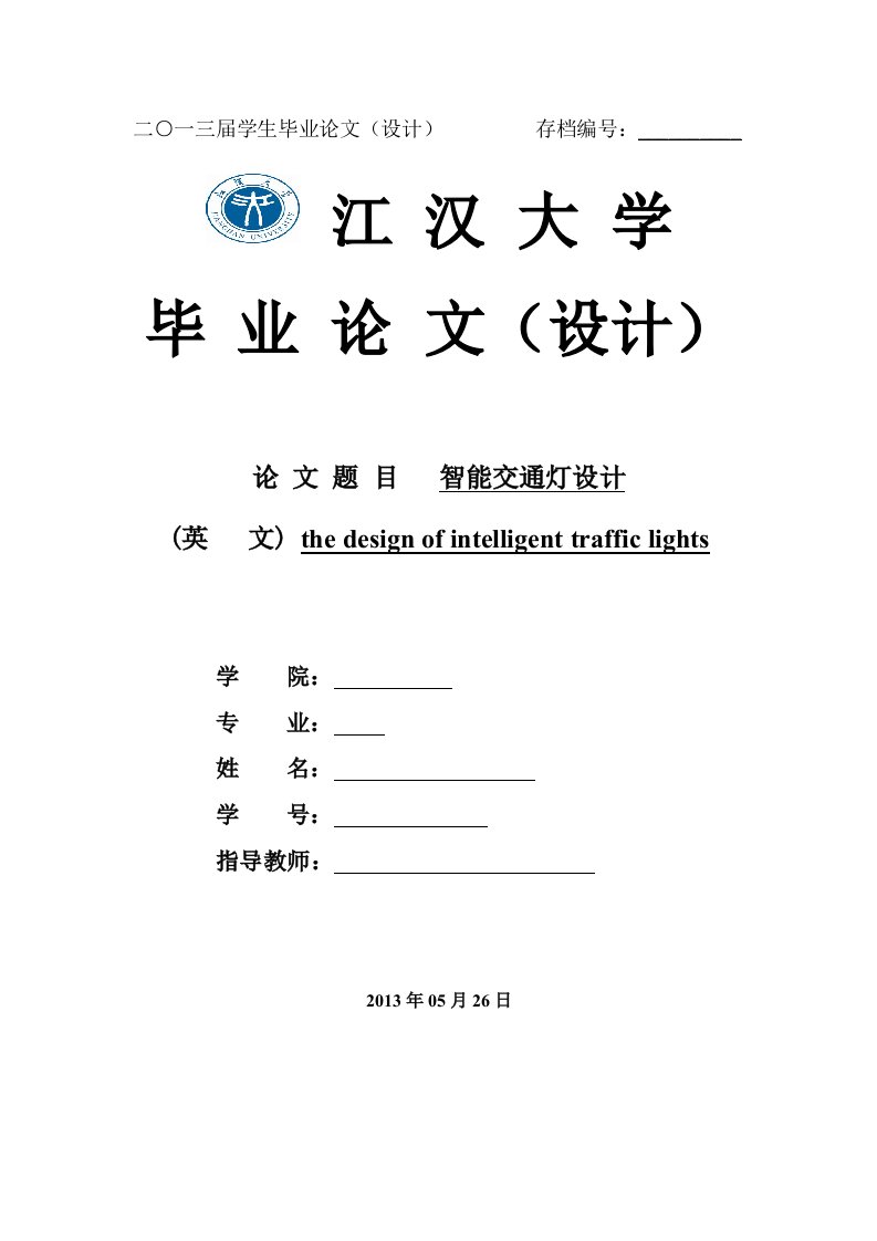 基于plc的智能交通灯控制系统设计毕业论文【最新】