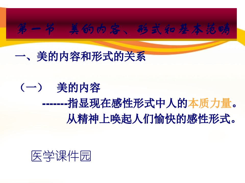 护理医学护理美学课件普通美学的基本理论