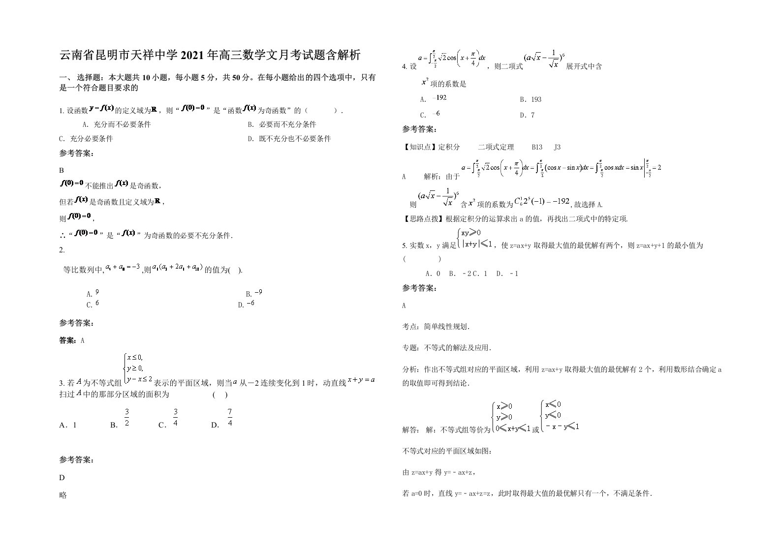 云南省昆明市天祥中学2021年高三数学文月考试题含解析