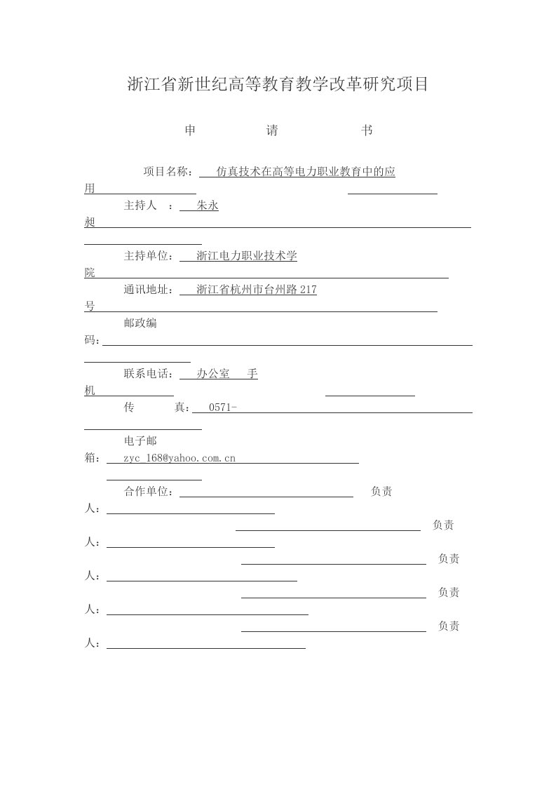 仿真技术在高等电力职业教育中的应用