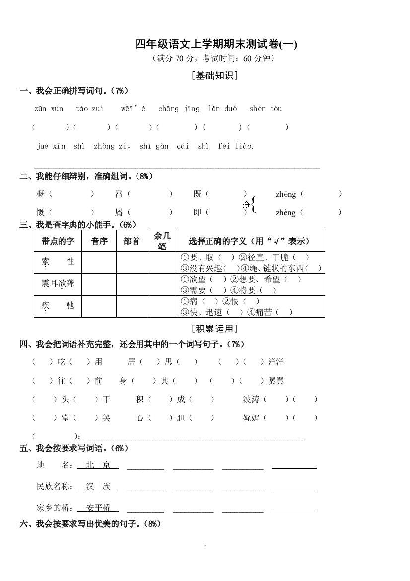 人教版四年级上册语文期末试卷及答案[1]_112