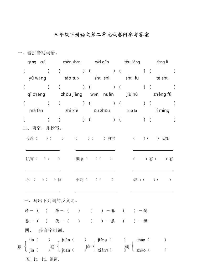 人教部编版三年级语文下册第二单元期末复习