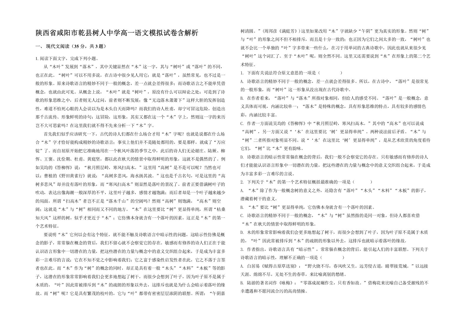 陕西省咸阳市乾县树人中学高一语文模拟试卷含解析