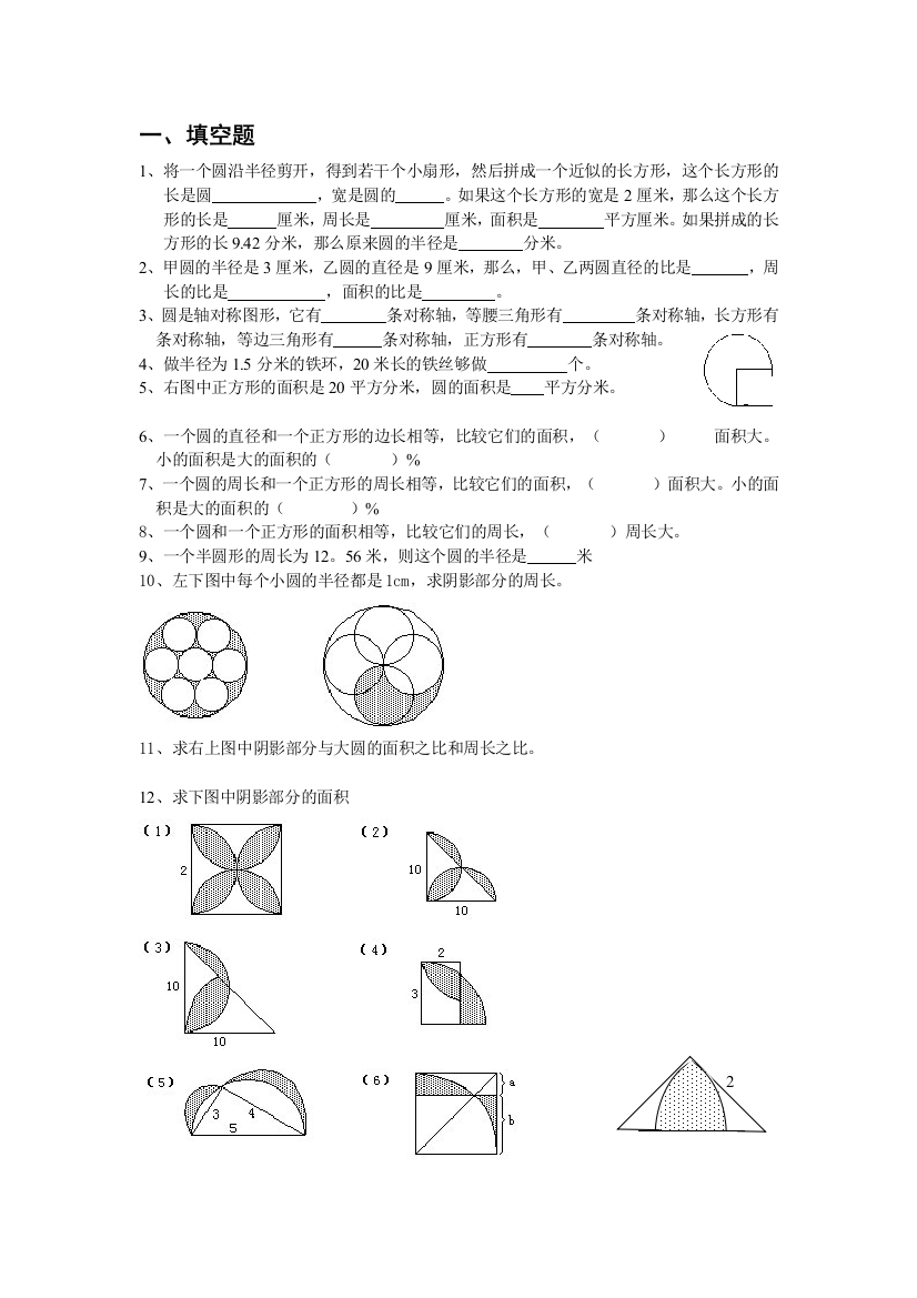 圆难题复习