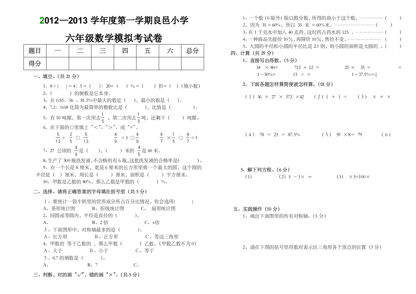 六年级第一学期试卷