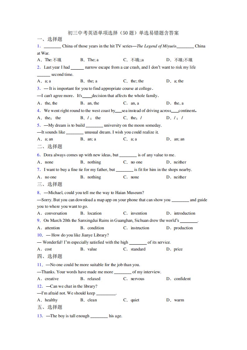 初三中考英语单项选择(50题)单选易错题含答案