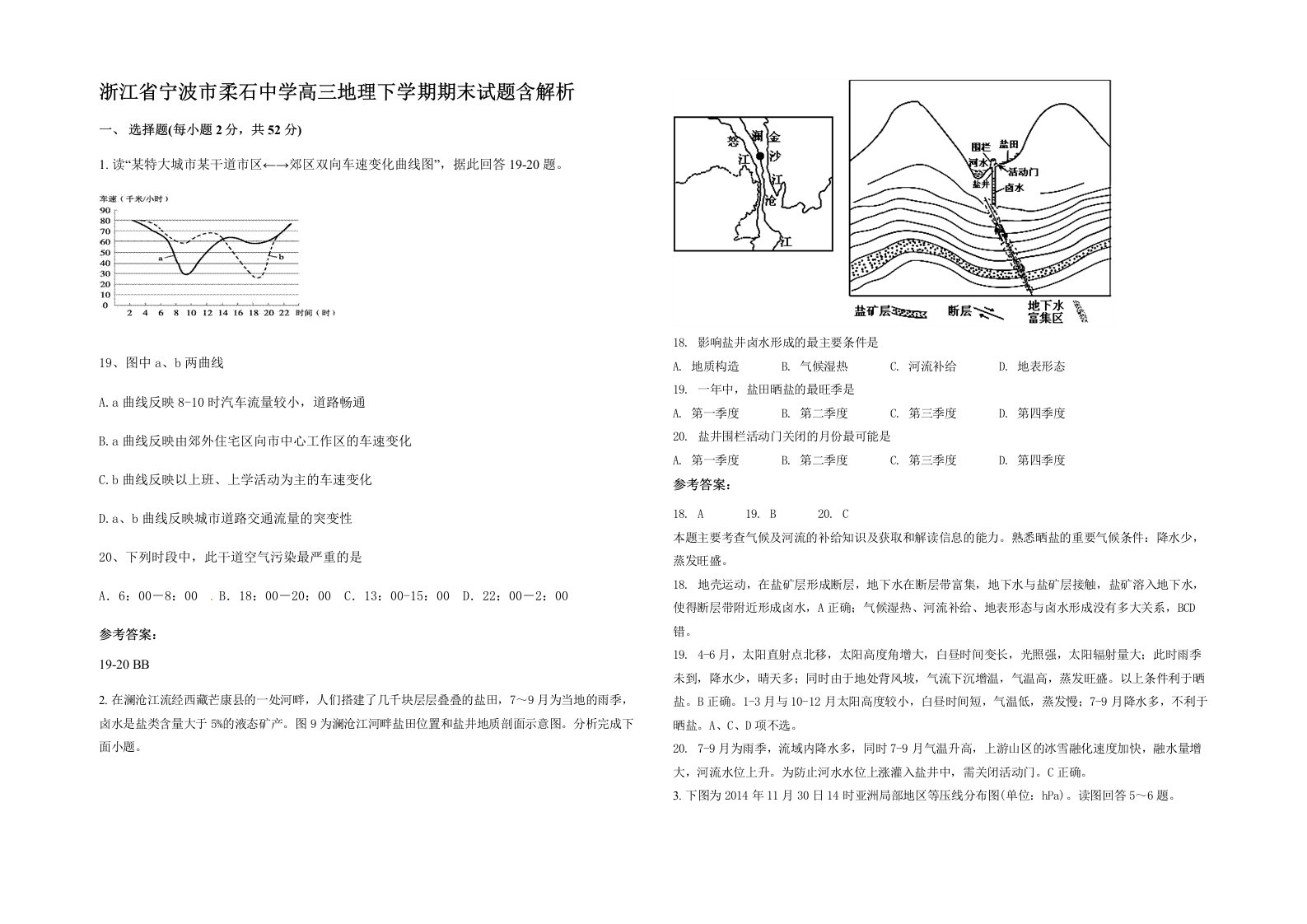 浙江省宁波市柔石中学高三地理下学期期末试题含解析