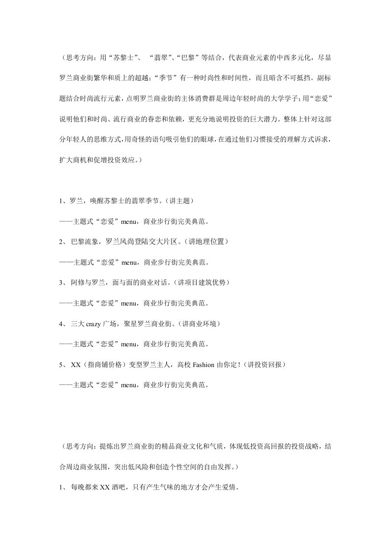 精品文档-罗兰商业街报版文案