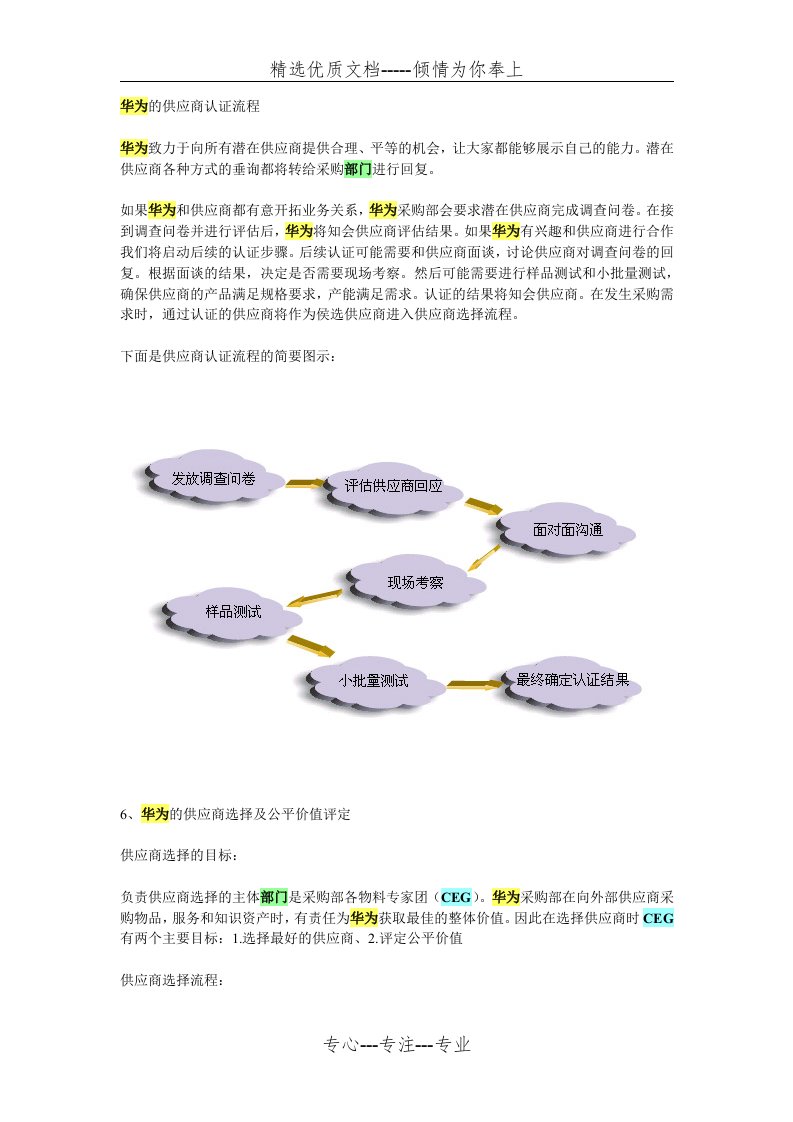 华为的供应商认证流程(共3页)