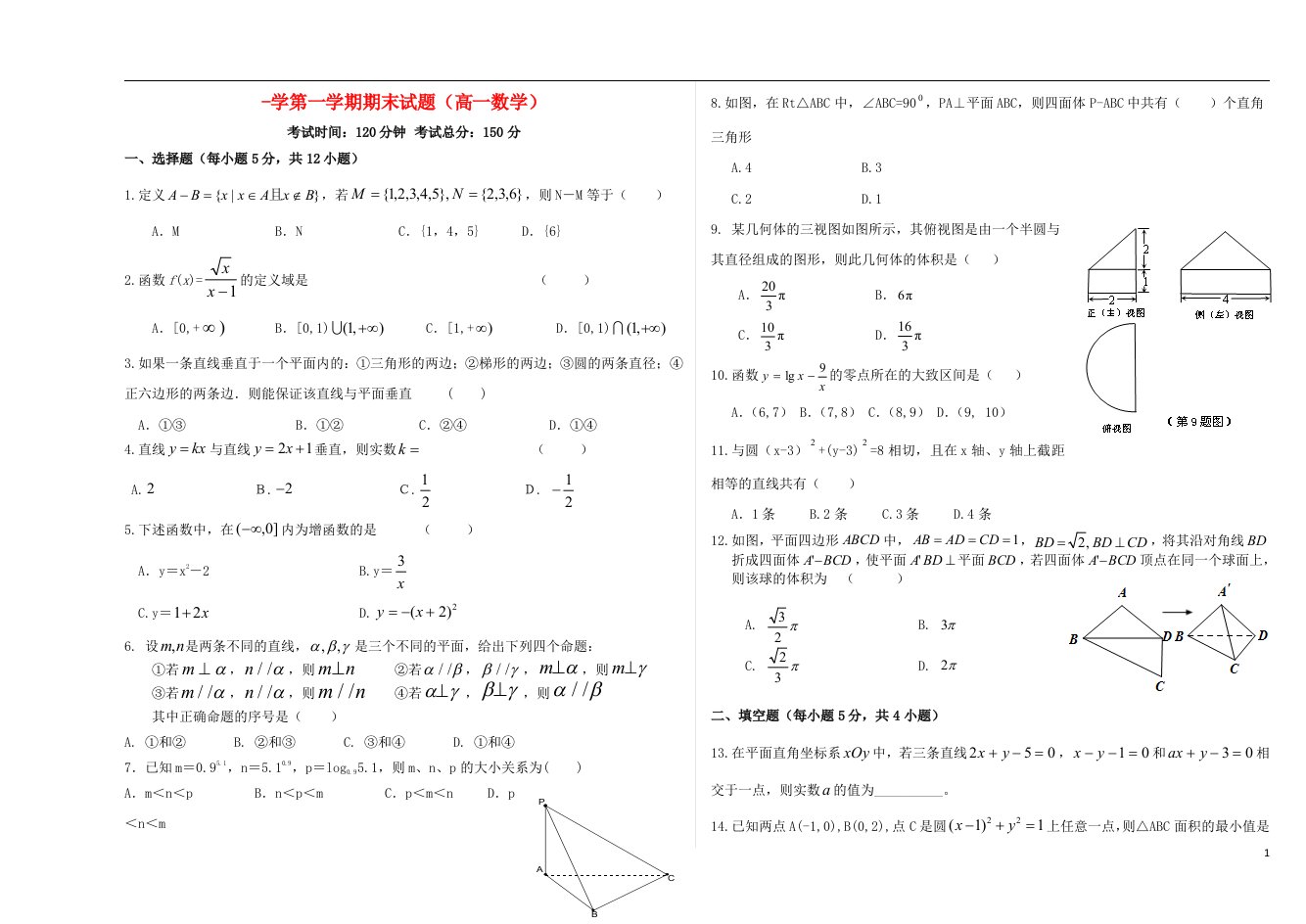 甘肃省定西市通渭县榜罗中学高一数学上学期期末考试试题