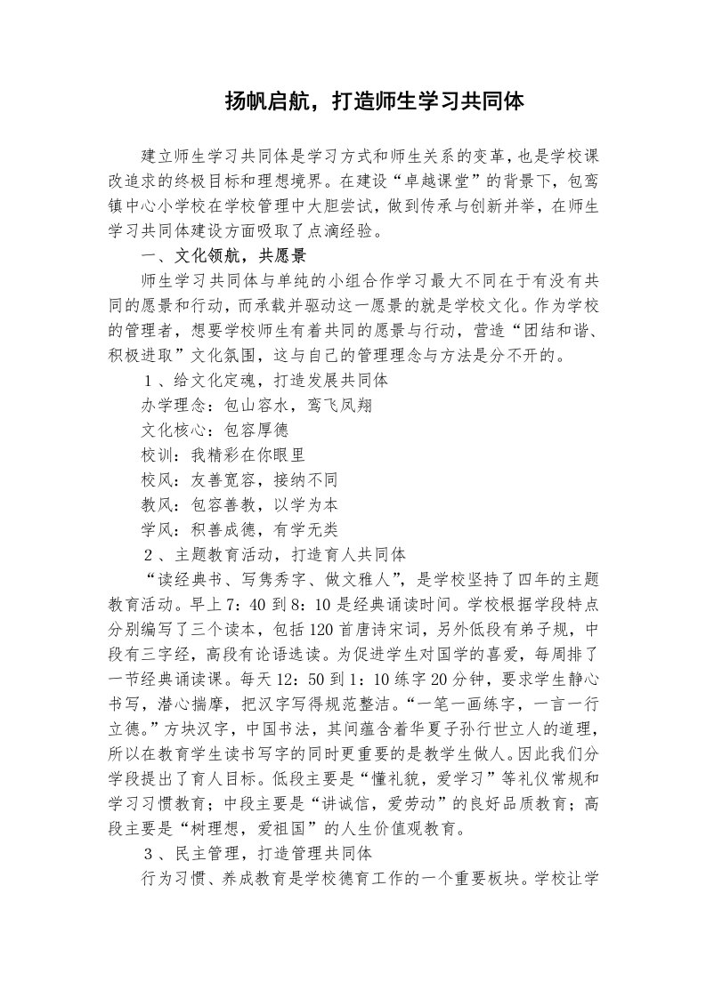 扬帆启航，打造师生学习共同体