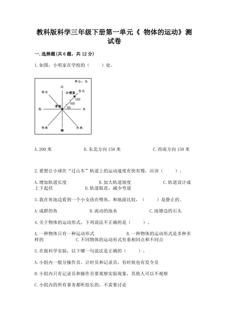 教科版科学三年级下册第一单元《