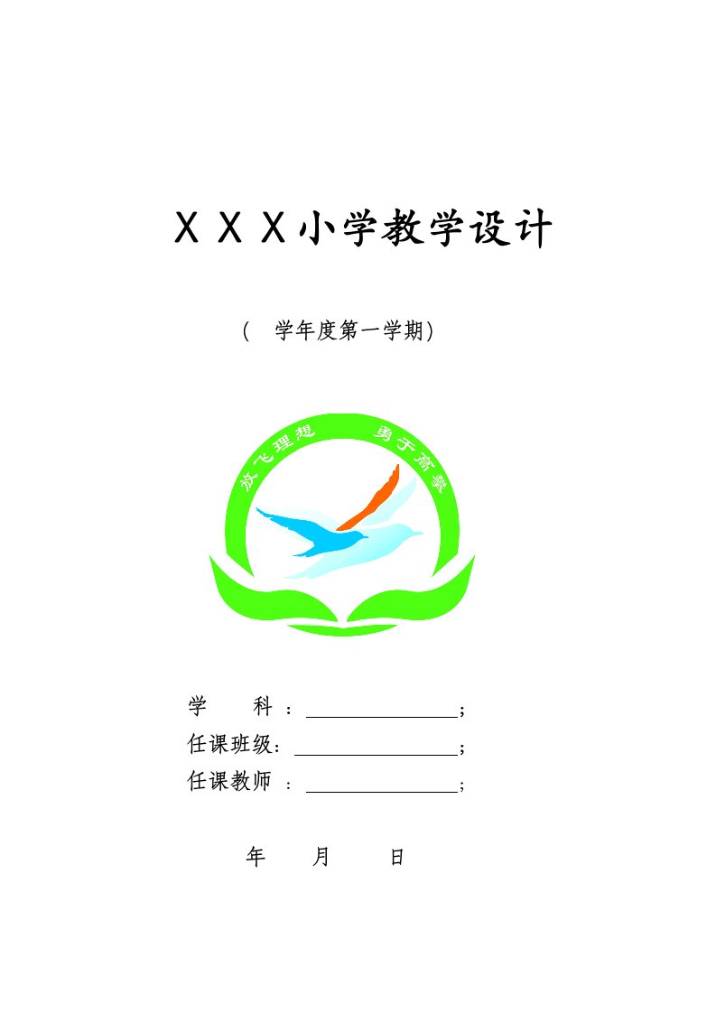 北师大版小学四年级上册数学教案