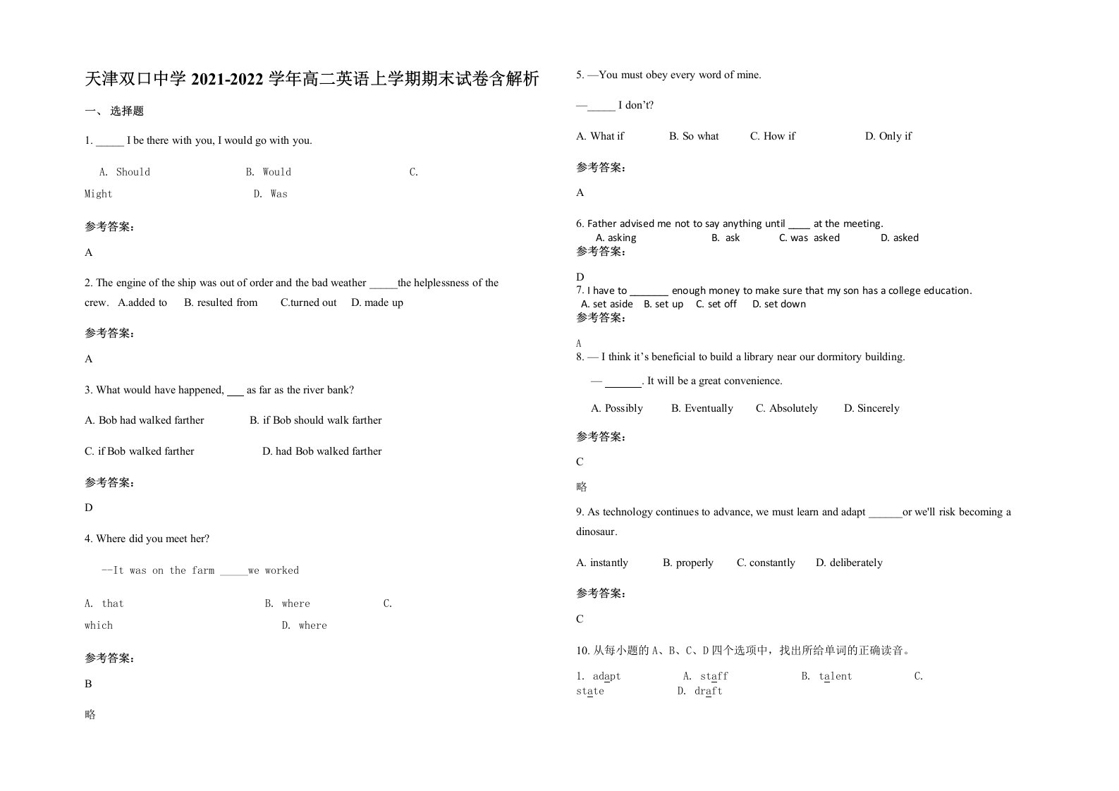 天津双口中学2021-2022学年高二英语上学期期末试卷含解析