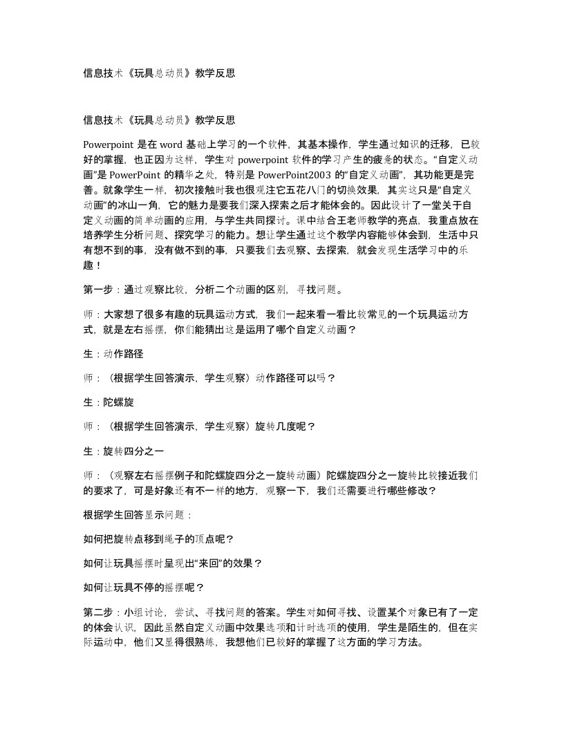 信息技术玩具总动员教学反思