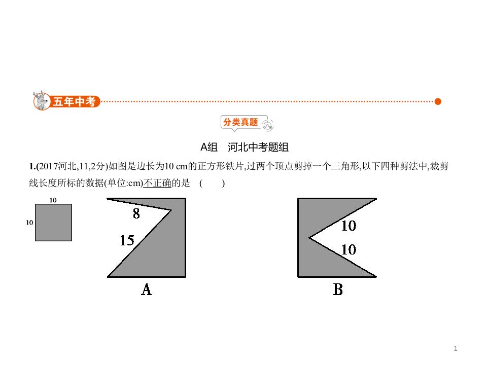 2020年河北中考数学一轮复习ppt课件：§6.2-解直角三角形