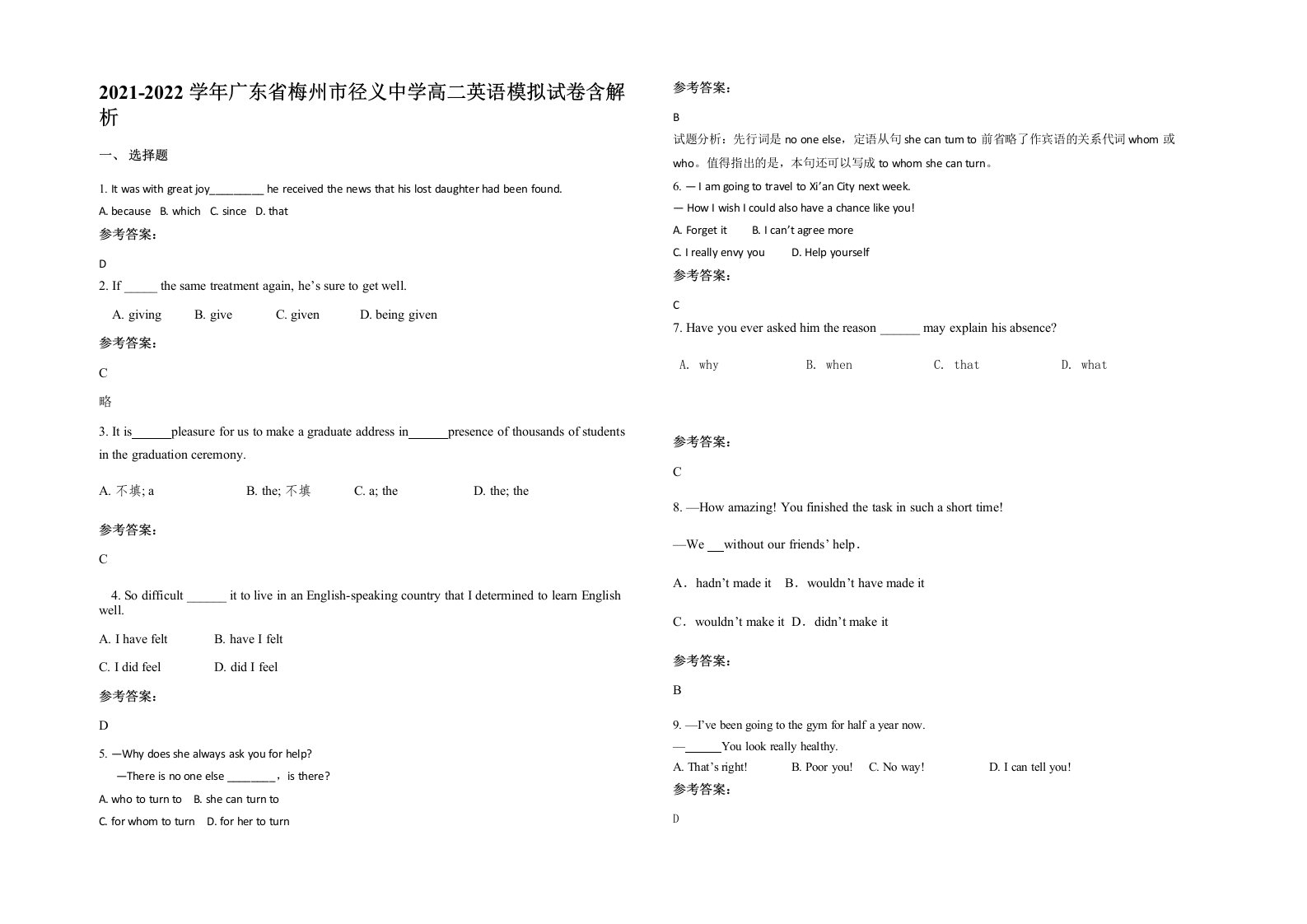 2021-2022学年广东省梅州市径义中学高二英语模拟试卷含解析