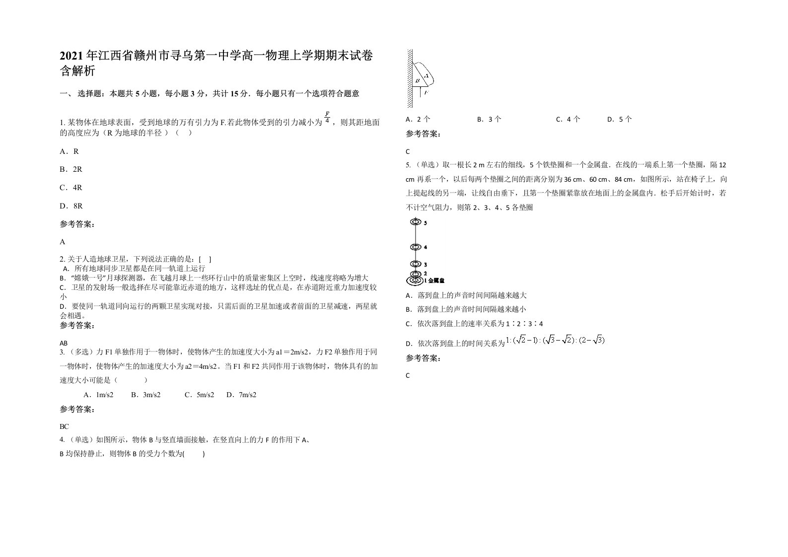 2021年江西省赣州市寻乌第一中学高一物理上学期期末试卷含解析