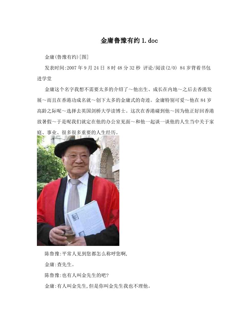 金庸鲁豫有约1&#46;doc