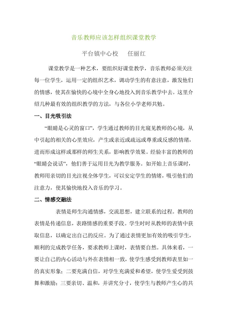 音乐教师应该怎样组织课堂教学