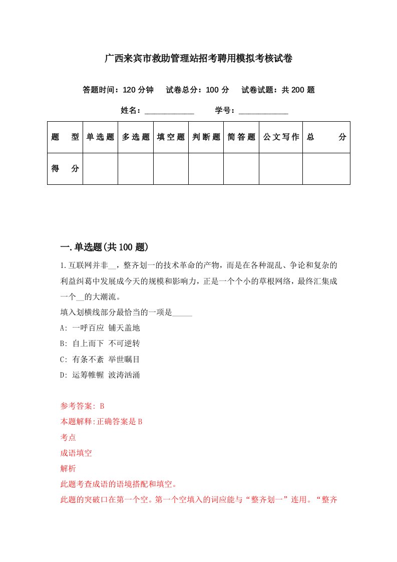 广西来宾市救助管理站招考聘用模拟考核试卷0