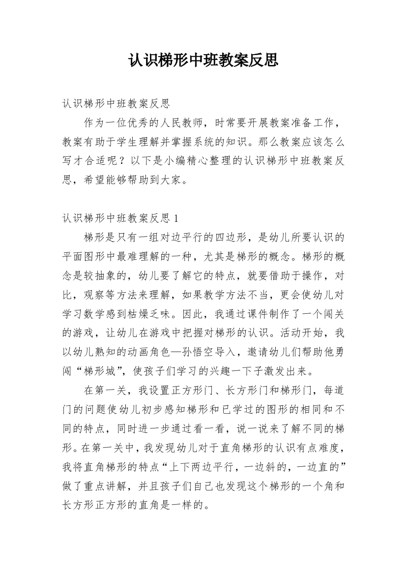 认识梯形中班教案反思_2