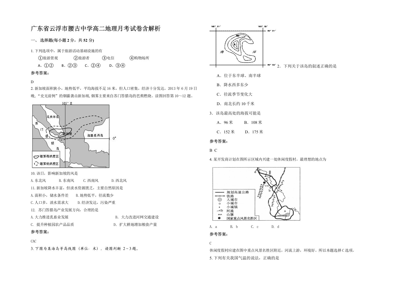 广东省云浮市腰古中学高二地理月考试卷含解析