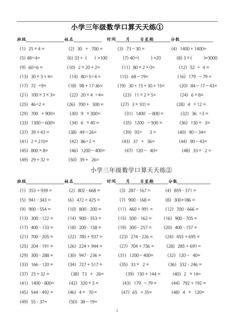 人教版小学三年级数学口算天天练题全套