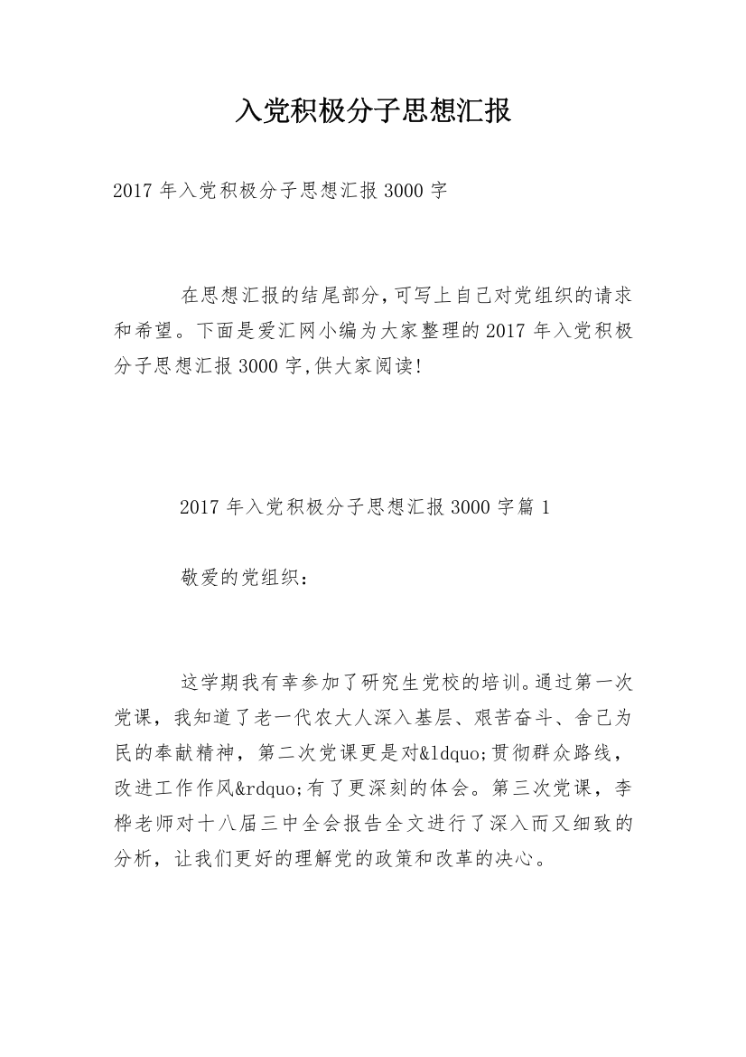 入党积极分子思想汇报_18