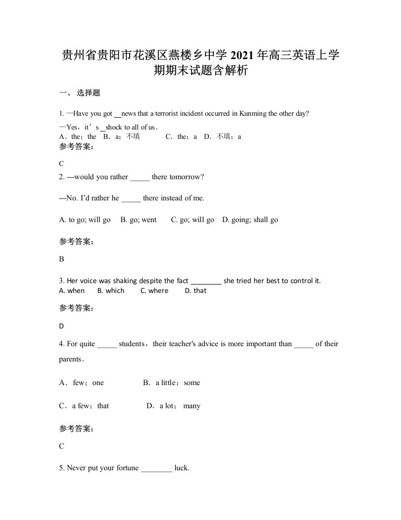 贵州省贵阳市花溪区燕楼乡中学2021年高三英语上学期期末试题含解析