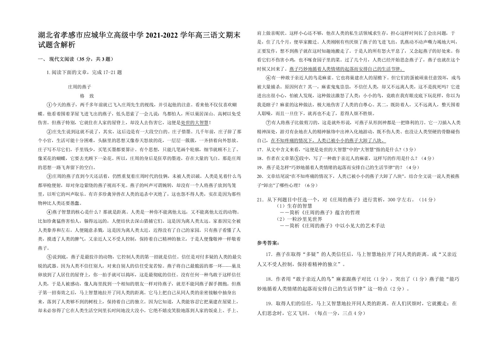 湖北省孝感市应城华立高级中学2021-2022学年高三语文期末试题含解析