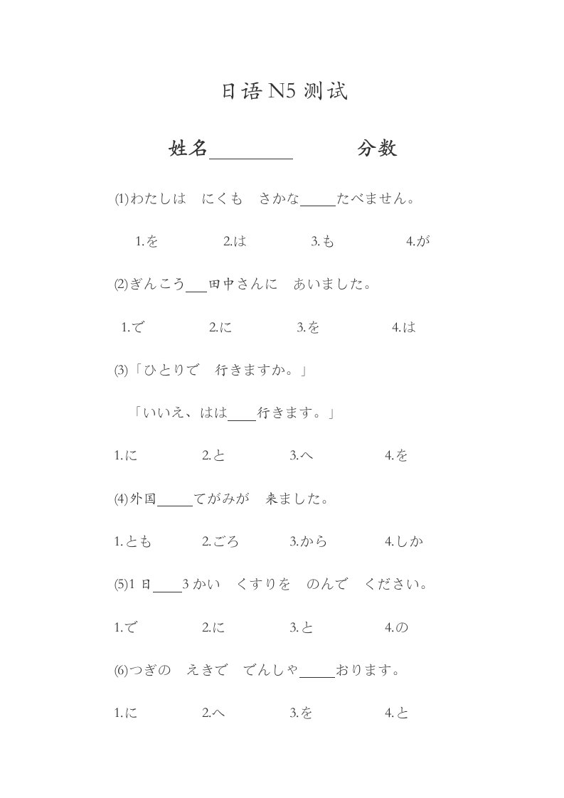 日语n5真题和日语初级に的用法总结