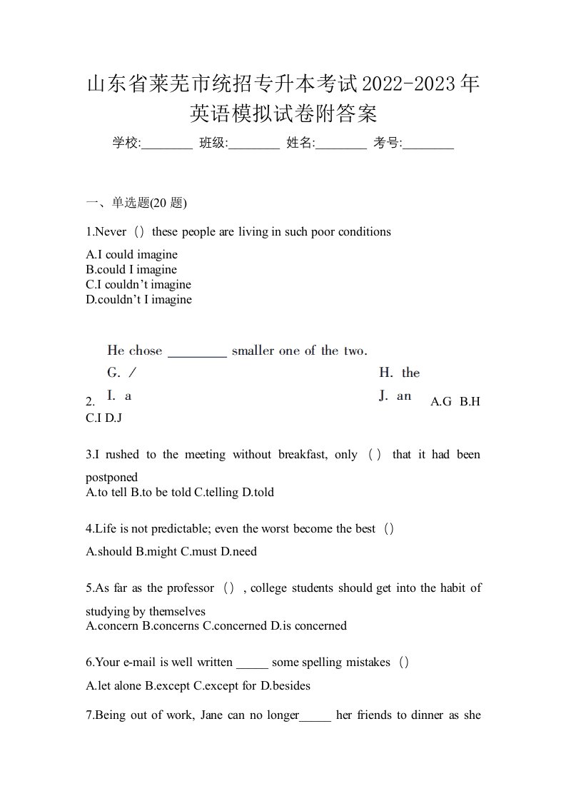 山东省莱芜市统招专升本考试2022-2023年英语模拟试卷附答案